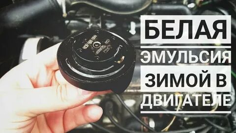 Эмульсия зимой