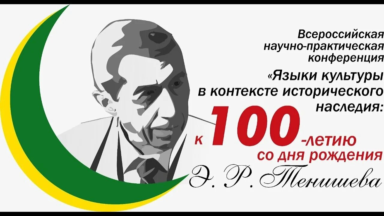 Статья к 100 летию. Приглашение на конференцию. пригласительное на 100 летие. открытка приглашение на конференцию. приглашаем на конференцию.