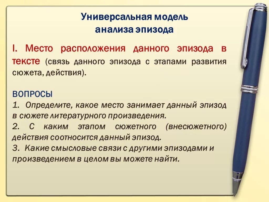 Том что в произведении место. Анализ эпизода литературного произведения. Место эпизода в произведении. Алгоритм анализа эпизода литературного произведения. Анализ эпизода из произведения.