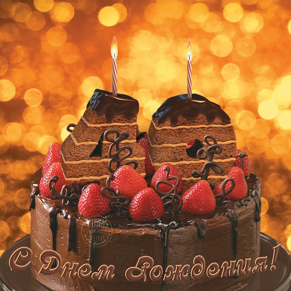 44 года поздравить. Открытка с днём рождения торт. С днём рождения мужчине открытки с тортом. 40 Лет день рождения. Торт для мужчины на день рождения.