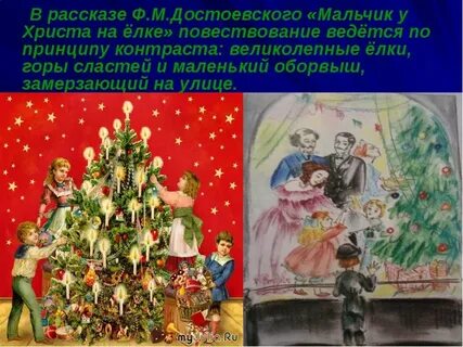 Елка читать краткое содержание