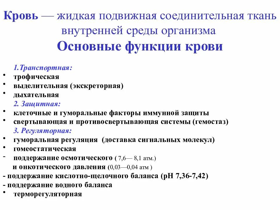 Физиологические функции крови биохимия. Биохимия крови лекция. Кровь лекция по биохимии. Биохимия крови лекция по биохимии. Система крови биохимия