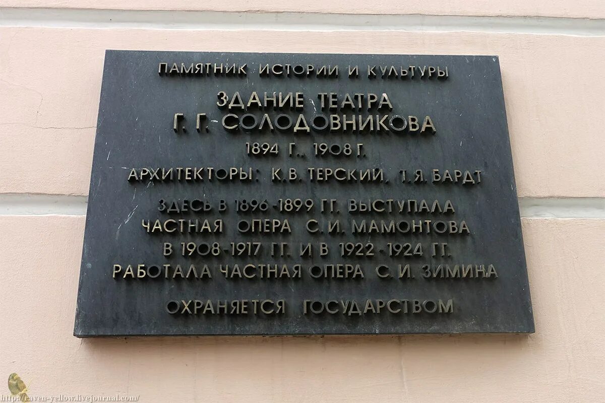 Театр саввы мамонтова. Театр солодовникова на большой дмитровке. Театр мамонтова в москве. Театр мамонтова в москве. Театр солодовникова на большой дмитровке.