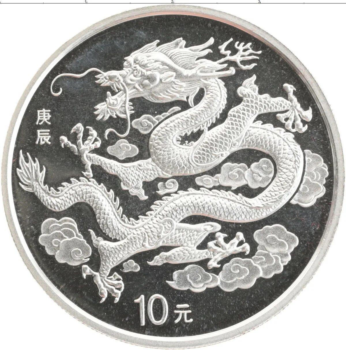 Монета года дракона. Китай 10 юаней год дракона. 10 Юаней монета. Китайская серебряная монета с драконом. Монеты Китая 10 юаней.