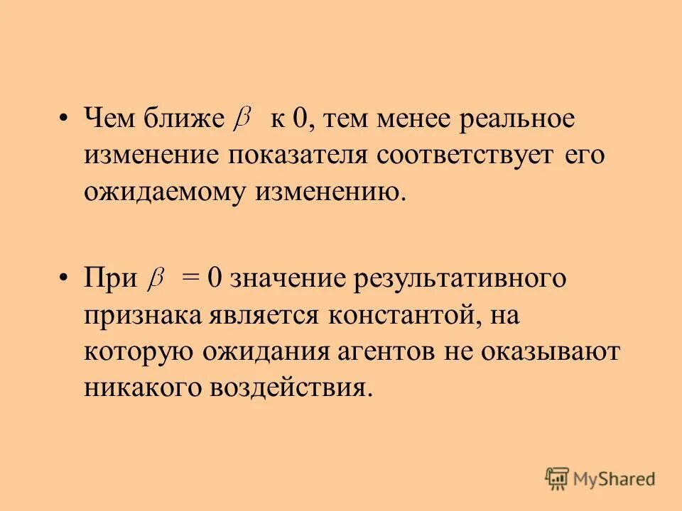 Константой является. Факторные и результативные признаки. Теоретическое значение результативного признака обозначается. И тем менее. Фактический смысл