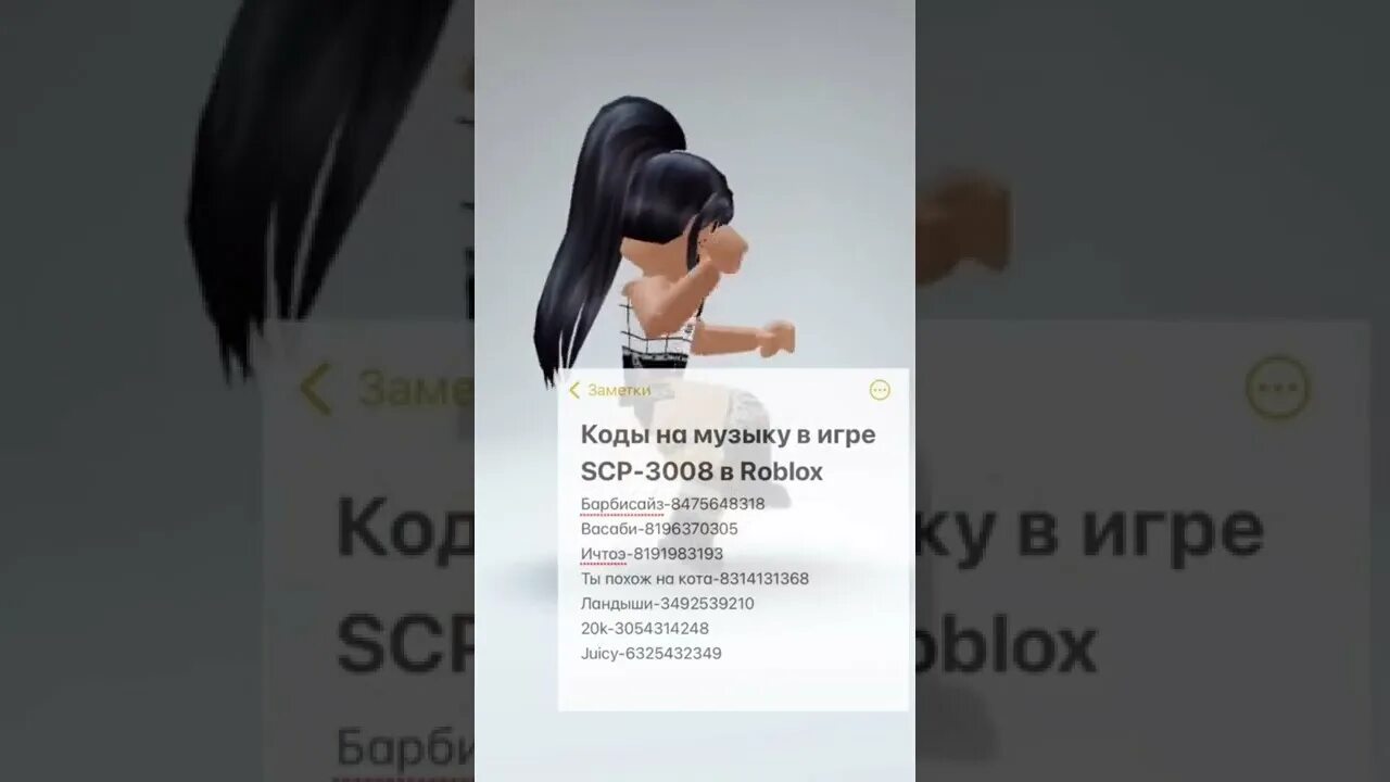 Рабочие коды на музыку в роблоксе 2024. Коды в 3008 РОБЛОКС. Коды на песни в 3008 РОБЛОКС. Коды на песню в 3008. Коды на музыку.