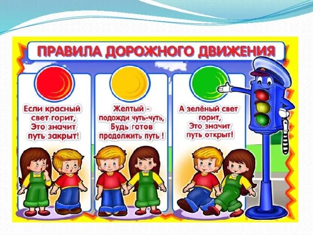 Стихотворение зеленый желтый красный