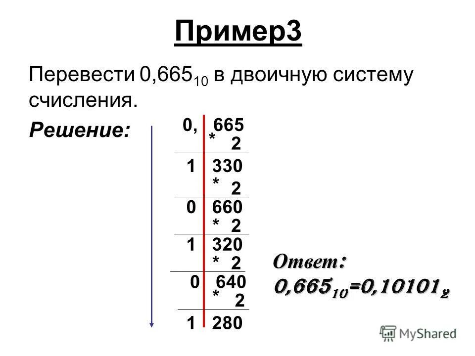 0 из десятичной в двоичную