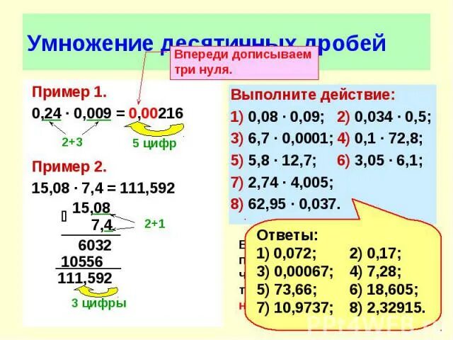 Действия с десятичными дробями 5 класс тренажер. Действия с десятичными дробями. Действия с десятичными примеры. Правила действий с десятичными дробями. Арифметические действия с десятичными дробями.