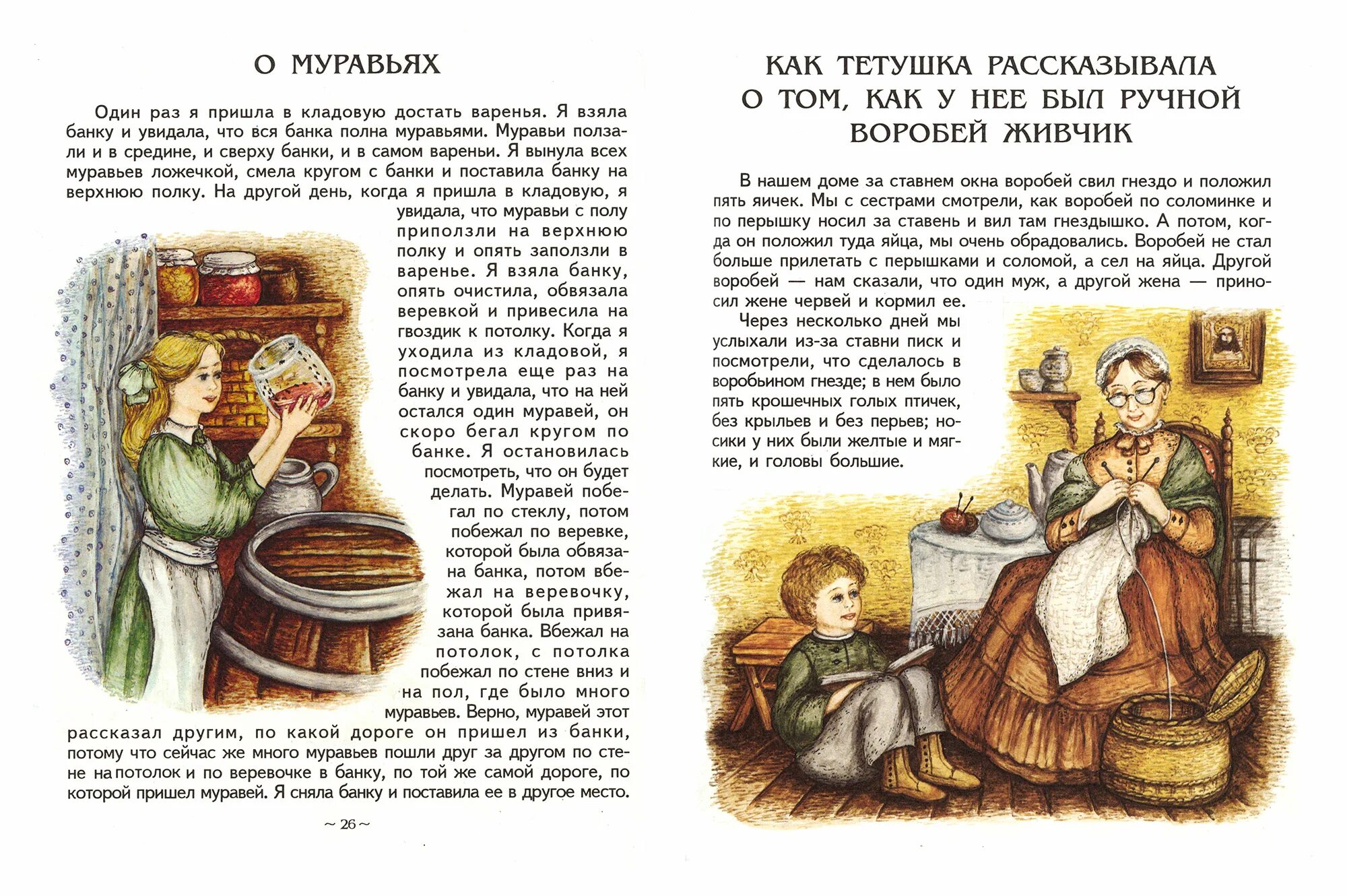 Как тетушка рассказывала о том. Как тетушка рассказывала о том как она выучилась шить толстой. О том как тётушка федосья беседовала с лениной. Как тетушка рассказывал о том как она выучилась шить рассказ картинки. Как тетушка рассказывала о том как она выучилась шить толстой.