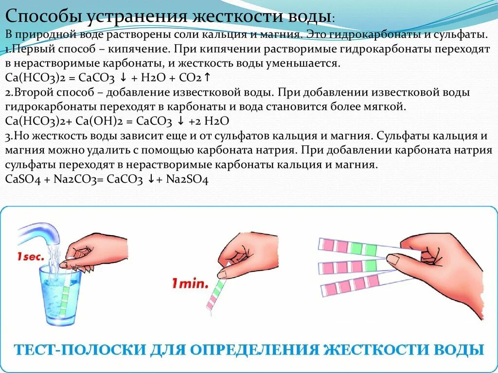 Тест по химии жесткость воды. Как определить жесткость воды. Как измерить жесткость воды в домашних условиях. Способы определения жесткости воды. Как проверить степень жесткости воды.