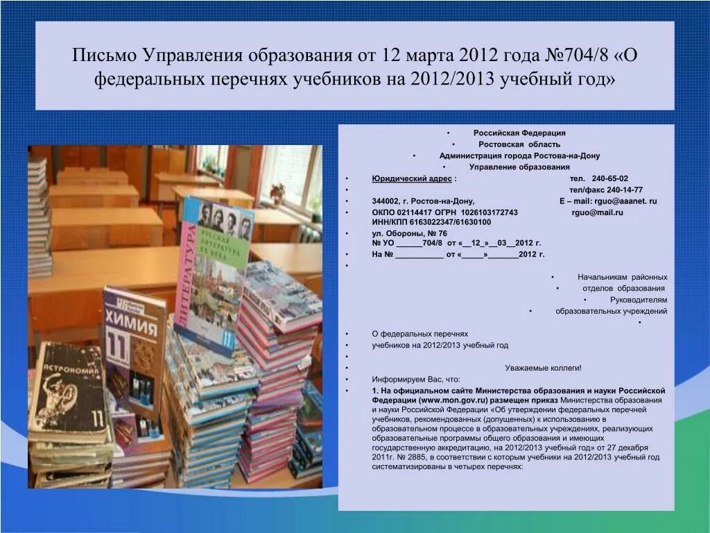 Федеральный перечень учебников. Учебники из федерального перечня. Учебник 2012. 2012-2013 Учебный год.