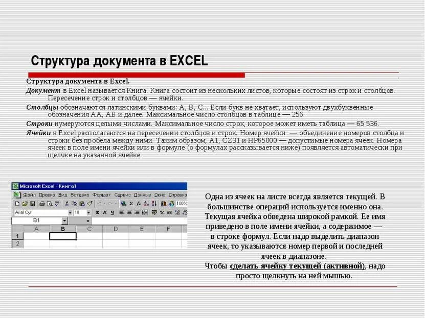 Из чего состоит книга excel. Структура документа excel. Структура excel файла. Структура документа учсудд. Строение эксель.