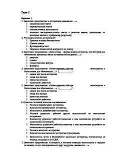 Тест алгоритмы и исполнители ответы