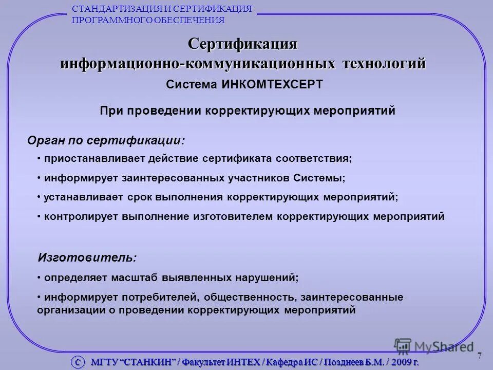 Технология сертификации