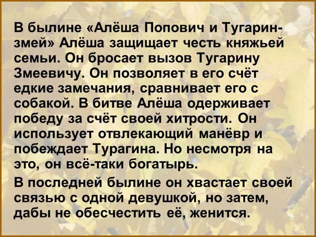 Алеша и змей читать. Алёша Попович и Тугарин Змеевич Былина краткое содержание. Алёша Попович и Тугарин Змеевич краткое содержание. Алеша Попович и Тугарин Змеевич кратко. Былина про Алешу Поповича краткое содержание.