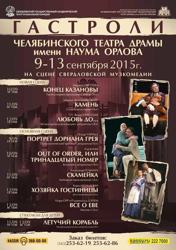 Театры челябинска афиша на сегодня. Драм театр челябинска афиша.