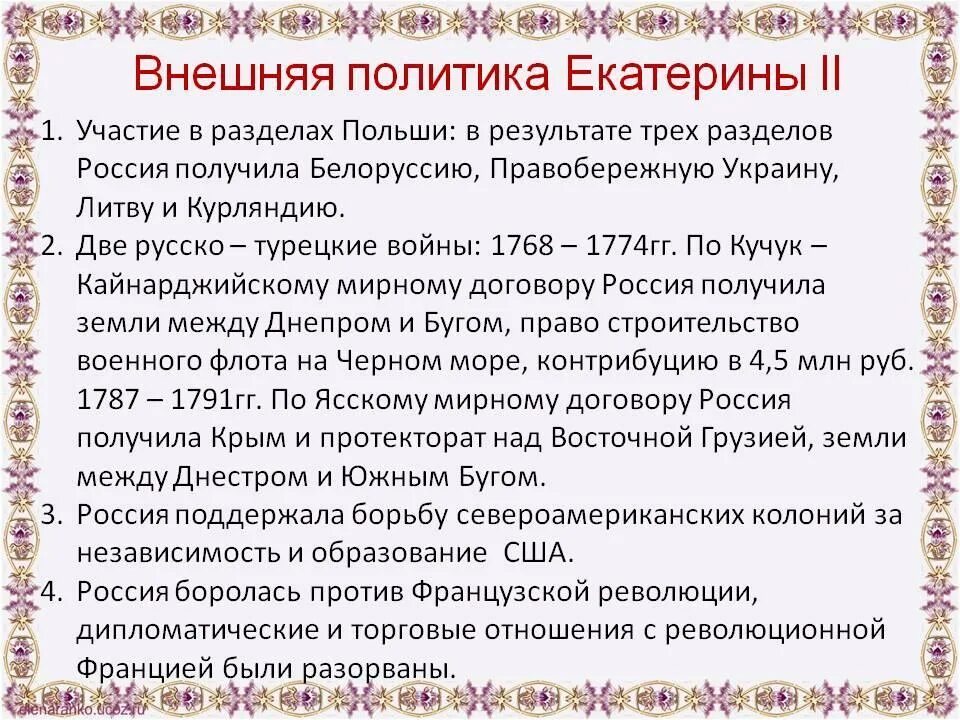 Военная политика екатерины 2