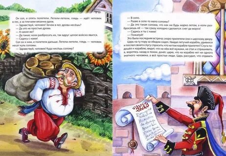 Летучий корабль краткое содержание