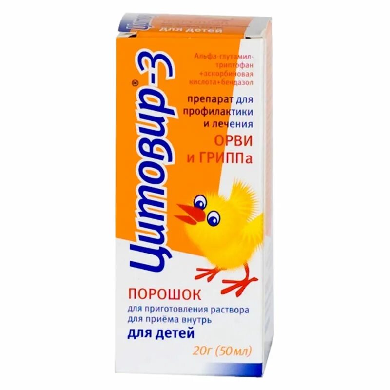 Цитовир-3 сироп д/детей 50мл. Цитовир-3 порошок. Цитовир-3 сироп 50мл. Порошки противовирусные для детей 3 лет. Противовирусные детям от гриппа