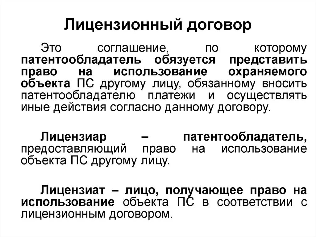 Договор простой лицензии. Лицензионный договор. Авторский лицензионный договор. Условия лицензионного договора. Форма лицензионного договора.