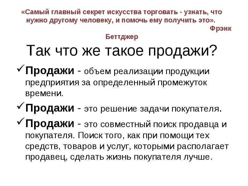 Слова сбыт. Продажа это определение. Продажа понятие. Термины в продажах. Продажа.