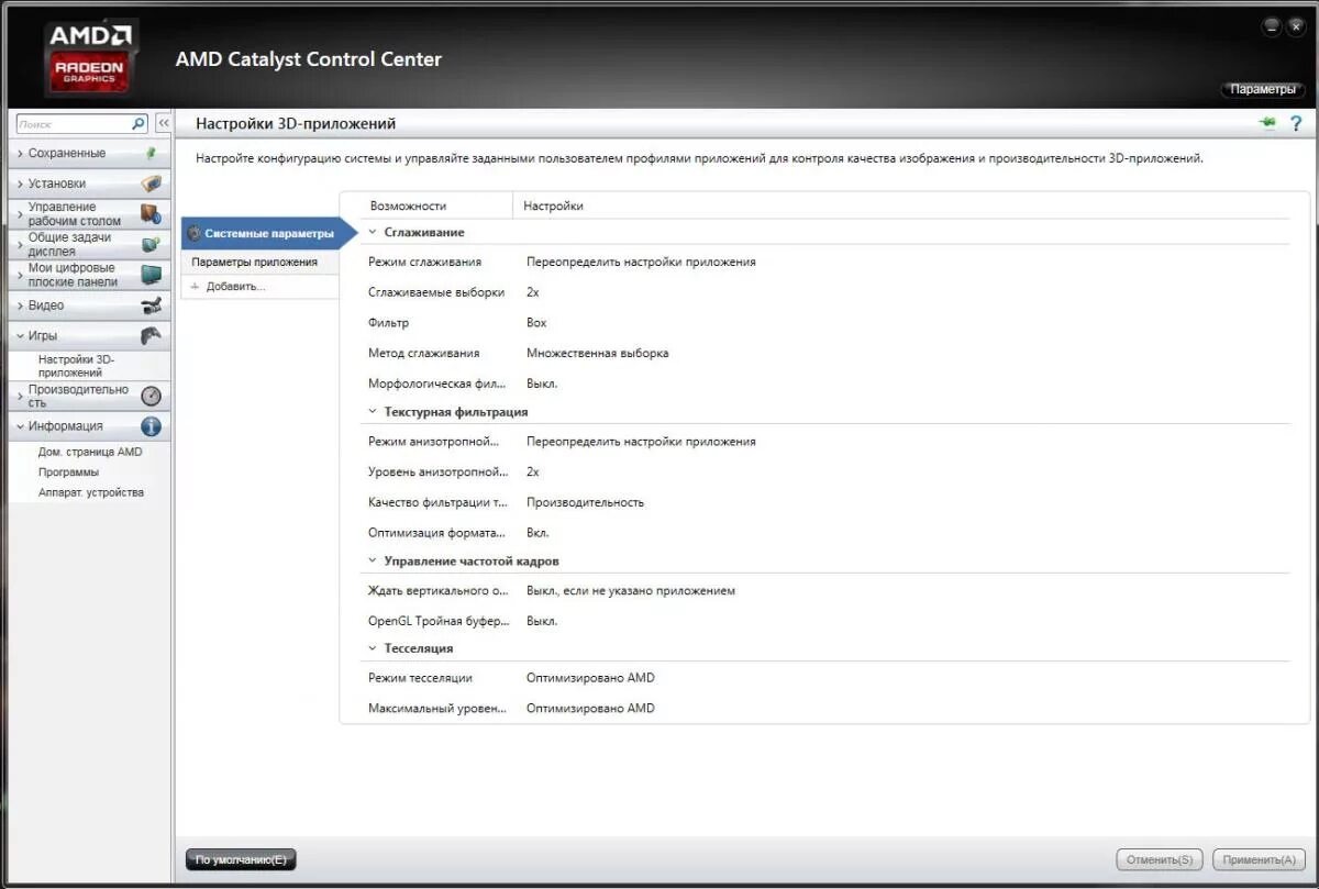 Откат на амд. Настройки AMD. Настройки видеокарты AMD Radeon для игр. Настройка AMD видеокарты на производительность. Настойка АМЖ.