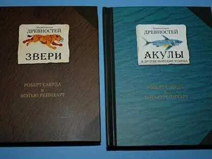 Энциклопедия древностей