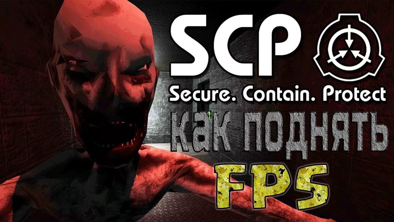 Scp sl 2024. Скромник SCP секрет лаборатории.