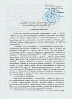 Программа го и чс