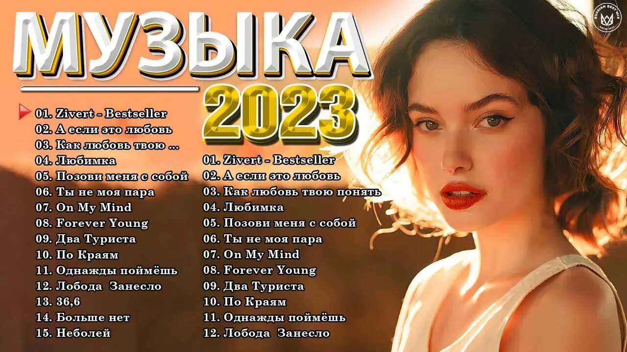 Какие песни 2023 года. Хиты 2022-2023. Песни 2023 русские популярные. Песня 2023. Топ песен 2023.