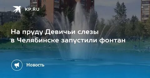 Пруды слез
