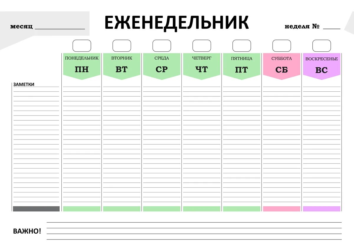 Расписание на неделю. План на неделю. Недельный план. Недельный план календарь.