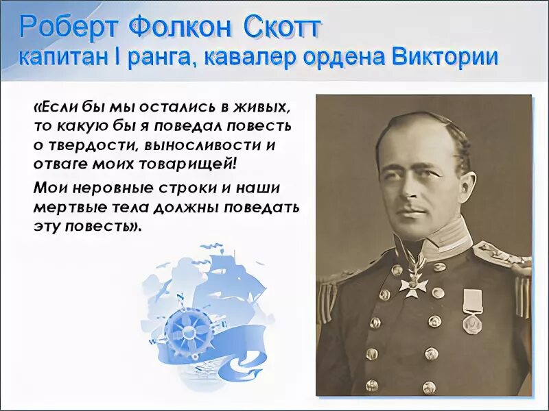 вклад скотта в исследование антарктиды