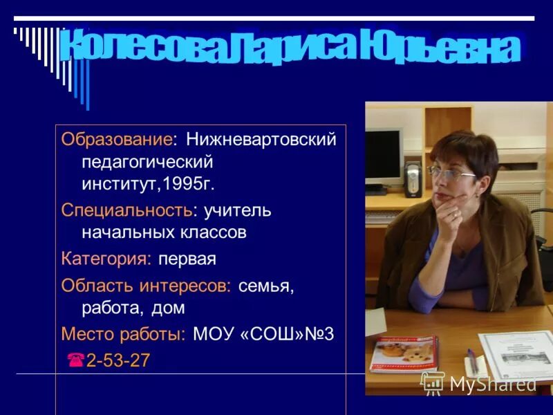 Вакансии работы учителем с предоставлением жилья. Шмо учителей начальных. Вакансии работы учителем с предоставлением жилья. Профессиональная категория учителя. Работа с предоставлением проживания.
