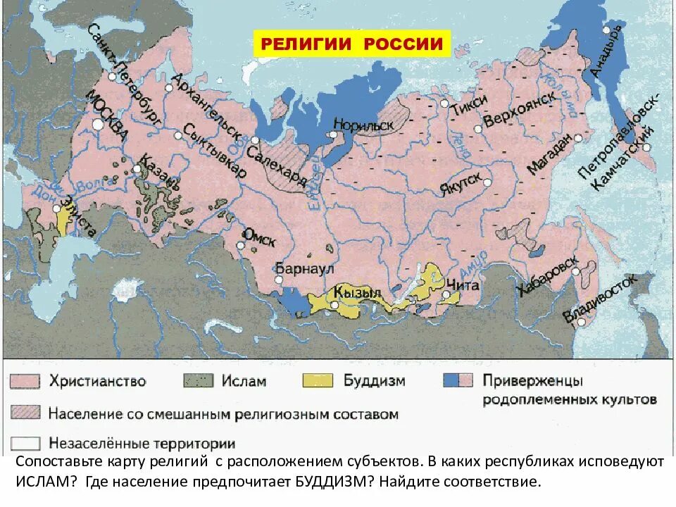 Религии россии тест. Карта народов России по религии. Религии на территории России. Карта религий России. Народы и религии на территории РФ.