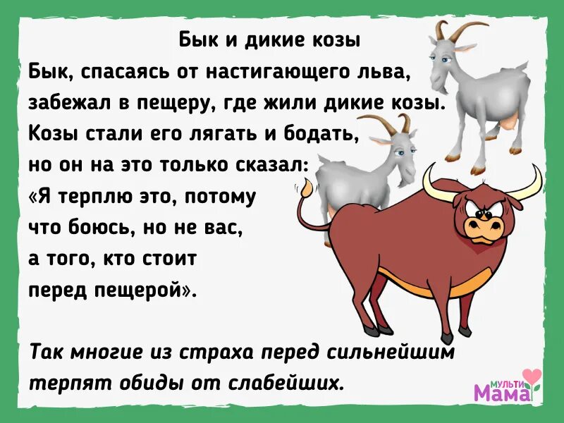 Кличка героя жил у бабушки козел. Стих про козу. Детские стихи про быка. Стих про козу смешной. Стишки про козу для детей короткие.