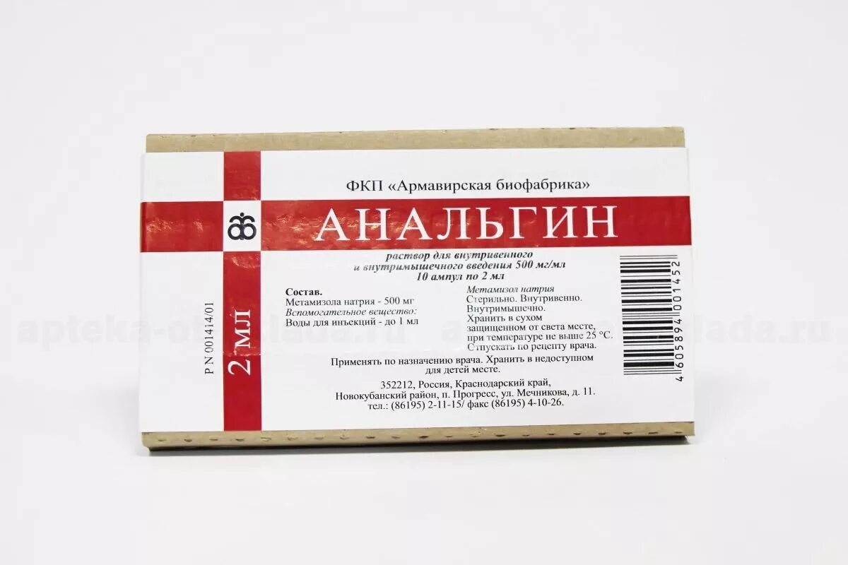 Анальгин сколько давать ребенку. Анальгин 2мл амп. 50% 10 Борисов. Анальгин амп. 50% 2мл. Анальгин ампулы 50%. Метамизол натрия 50 2мл.