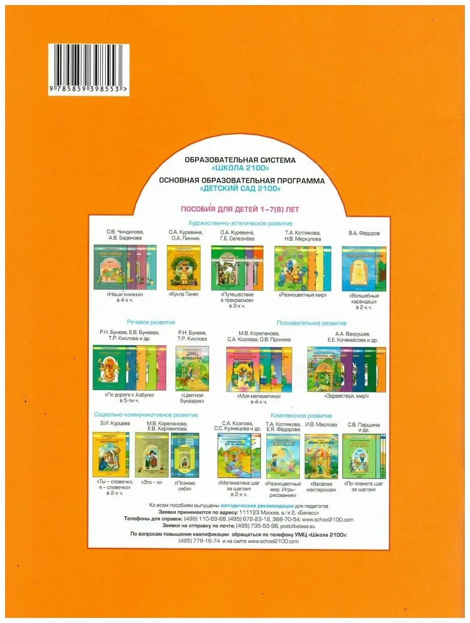 Наглядно дидактическое пособие насекомые. Кочемасова вахрушев здравствуй мир!. Рептилии и амфибии книжка для детей. Пособие мир. Перечисление социальных выплат.