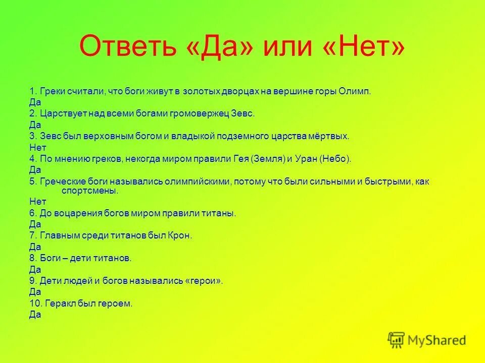 Вопросы на осте