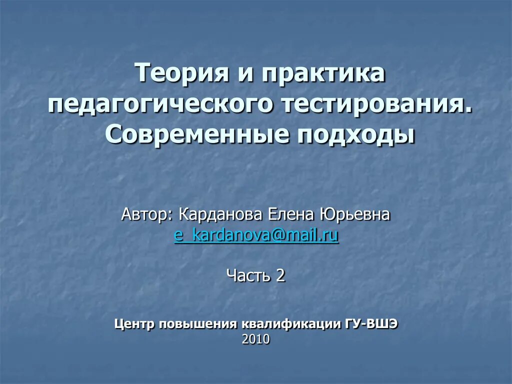 Педагогический тест. Педагогическое тестирование презентация. Педагогическое тестирование Автор. Классификация тестов в педагогике. Виды тестирования в педагогике