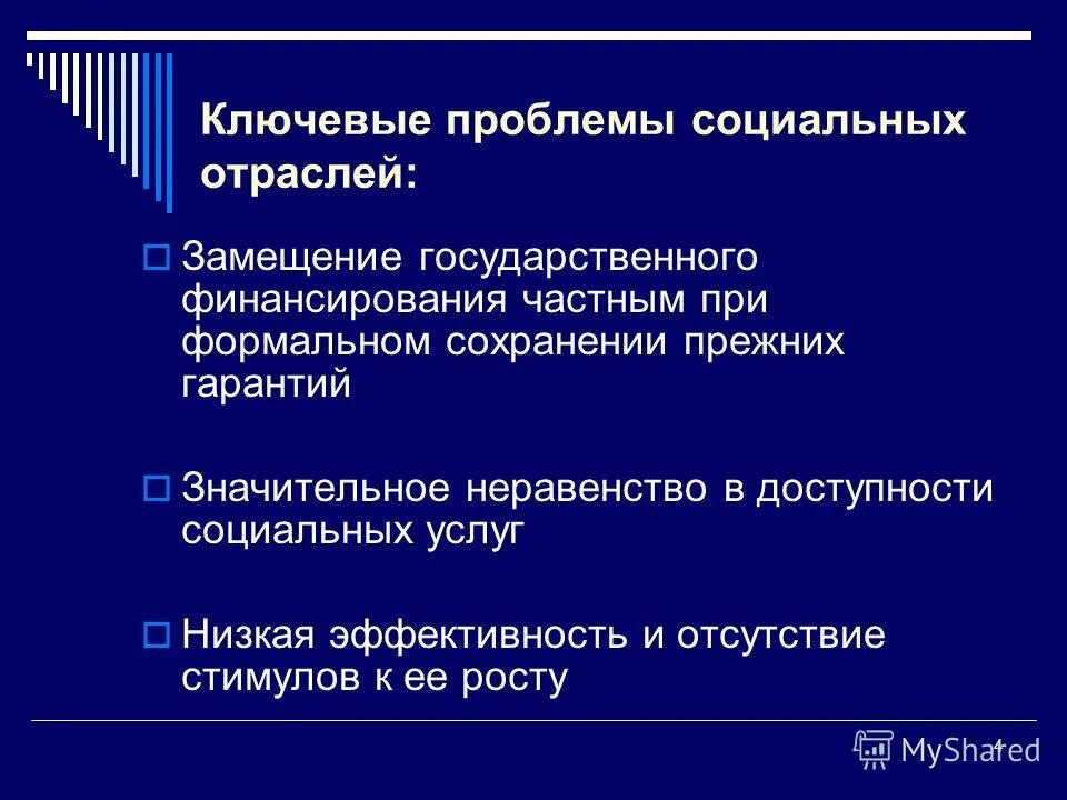 проблемы социального реформирования. популизм для презентации. проблемы социального реформирования. социальное страхование в россии: состояние и проблемы. сферы социальной проблематики.
