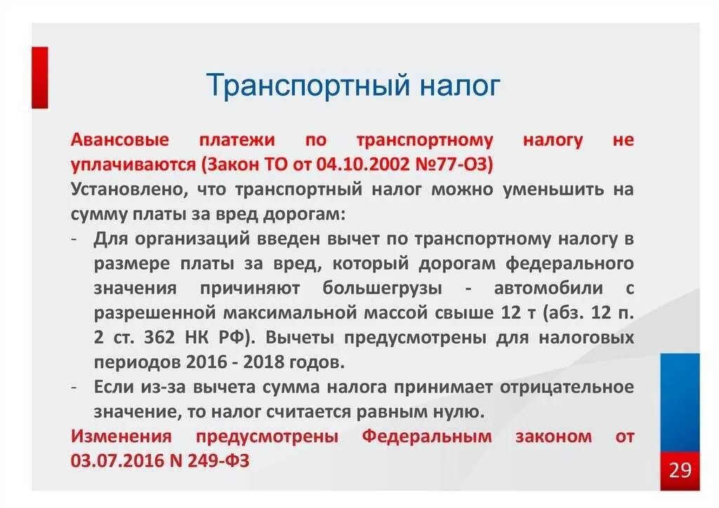 Не плачу транспортный налог форум. Транспортный налог. Транспортный налог не уплачивается по. Транспортный налог плательщики. Начисление транспортного налога.