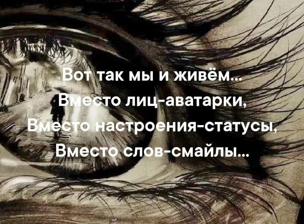 Статус вместо. Настроение нет статус. статус на аватарку. стихи на аватарку. статус про плохое настроение.