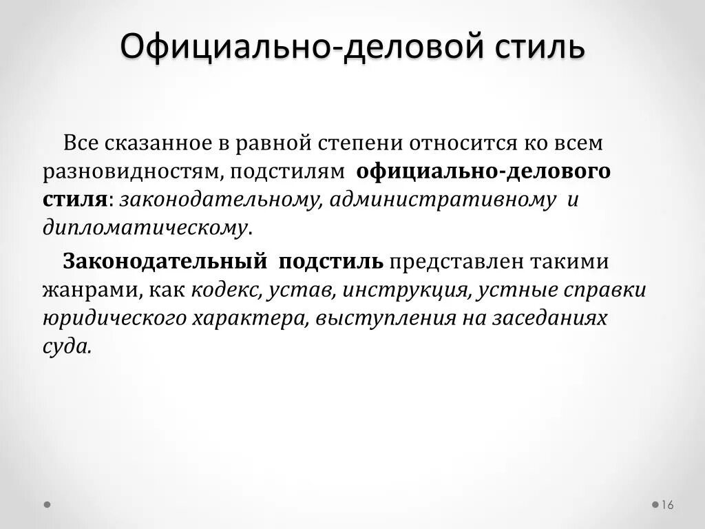 Официально деловой текст пример небольшой. Официально деловой стиль. Инструкция в деловом стиле. Текст официально делового стиля. Характер деловых текстов