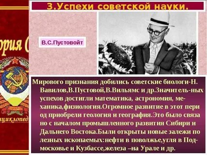 Советские научные достижения