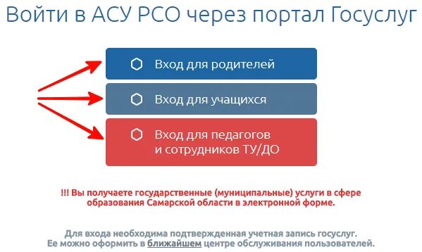 Асу рсо тольятти госуслуг. АСУ РСО. АСУ через госуслуги. АСУ РСО Тольятти. ССО ВСУ.