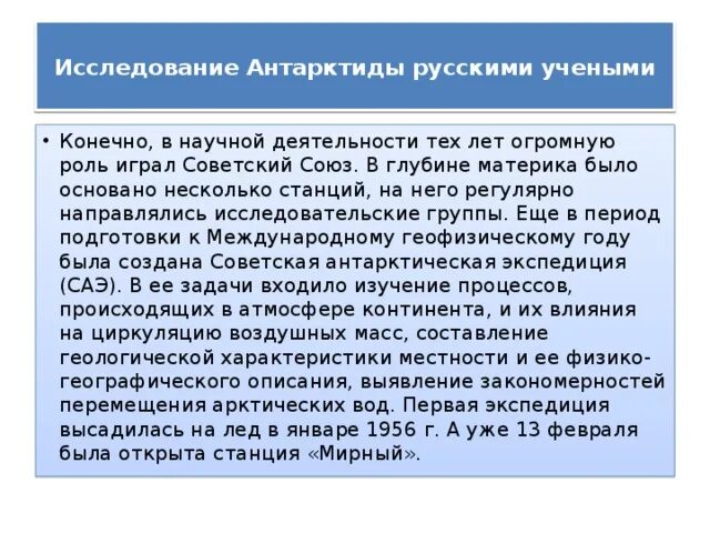 Деятельность на антарктиде. Значение современных исследований антарктиды. Современные географические исследования на антарктиде. В чем была важность изучения антарктики. Исследование антарктиды.