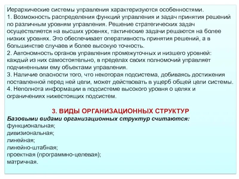 Систему управления характеризует. Иерархическая система особенности. Формализация иерархичности системы. Уровень управления характеризует