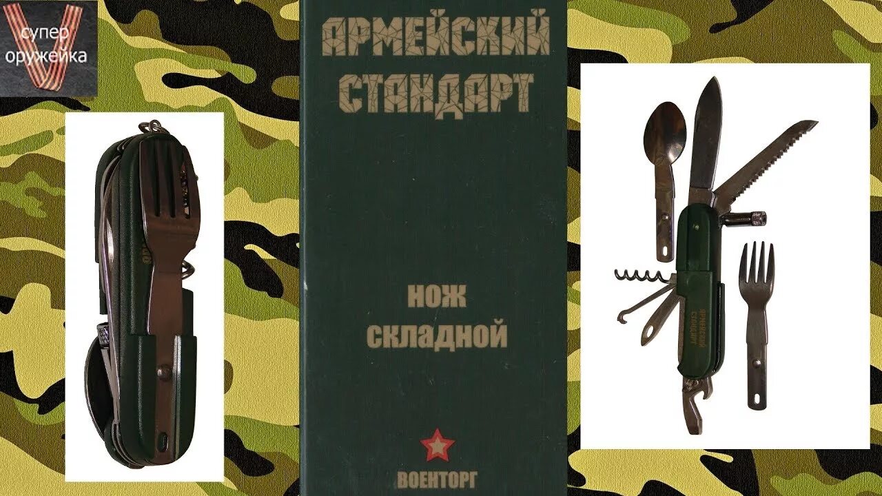 Нож армейский стандарт Военторг. Нож складной армейский стандарт. Нож армейский стандарт армия России. Солдатские складные ножи. Армейский стандарт